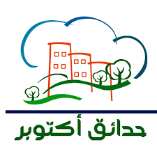 ليموزين حدائق اكتوبر