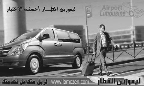 شركات ليموزين مطار القاهرة